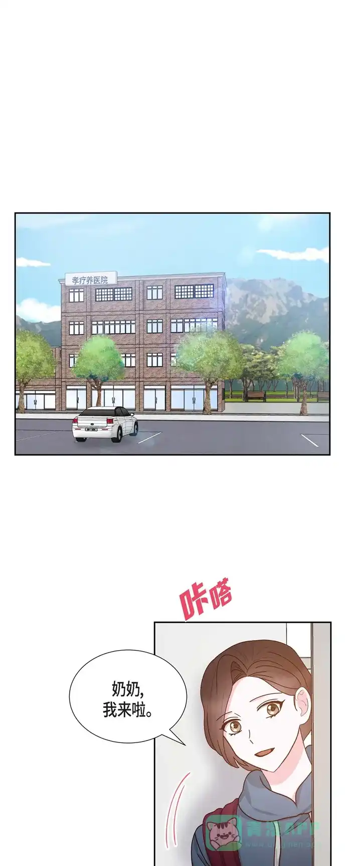 《满满一勺你的心》[第51话] 你应该怀疑 第10页
