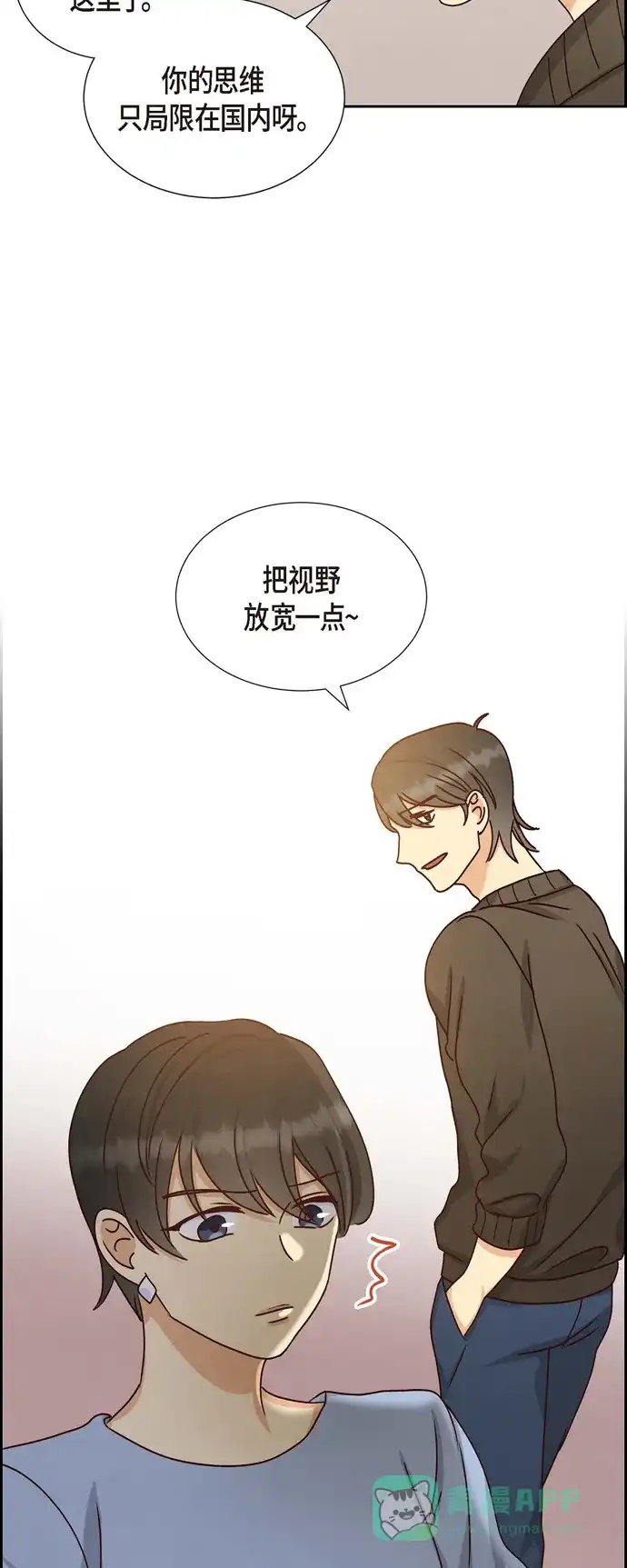 《满满一勺你的心》[第51话] 你应该怀疑 第41页