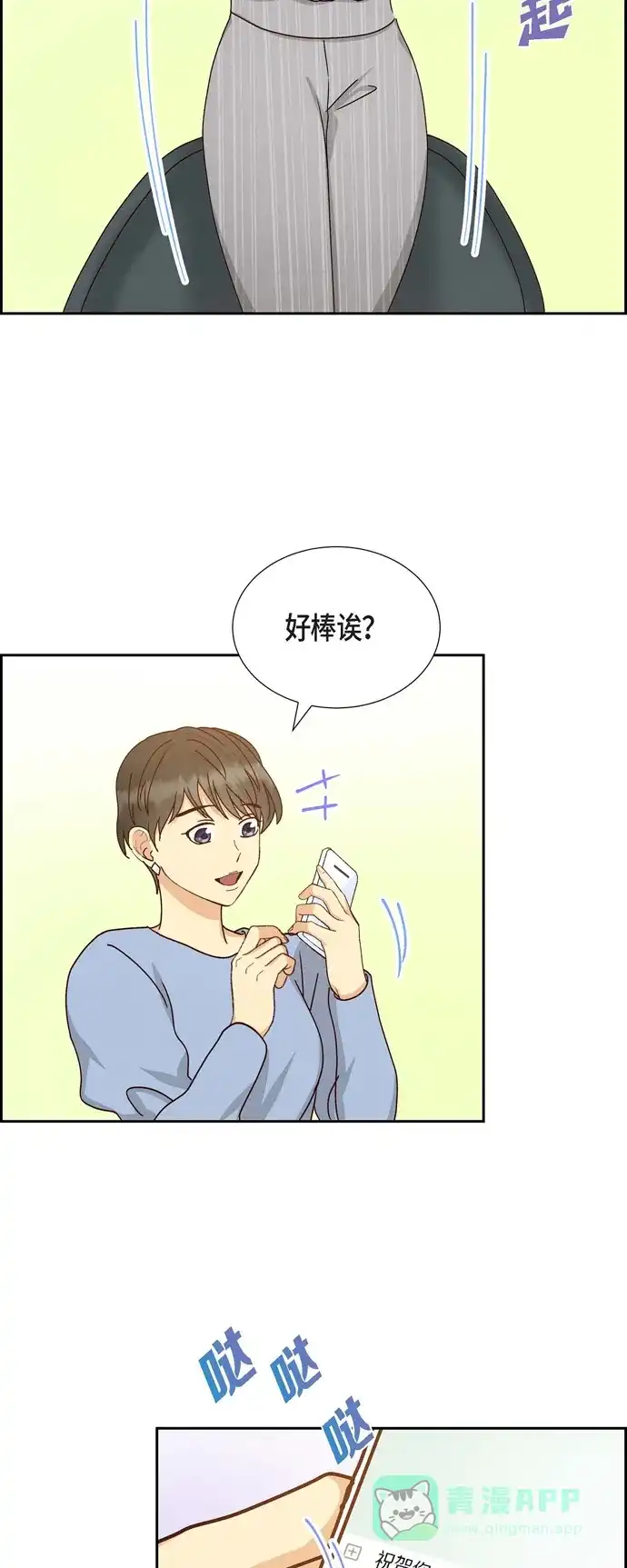 《满满一勺你的心》[第51话] 你应该怀疑 第32页