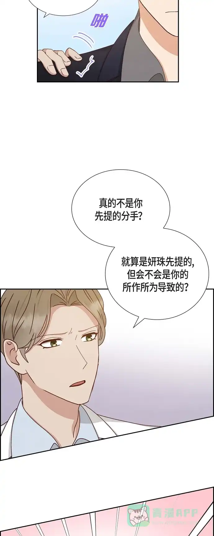 《满满一勺你的心》[第51话] 你应该怀疑 第3页