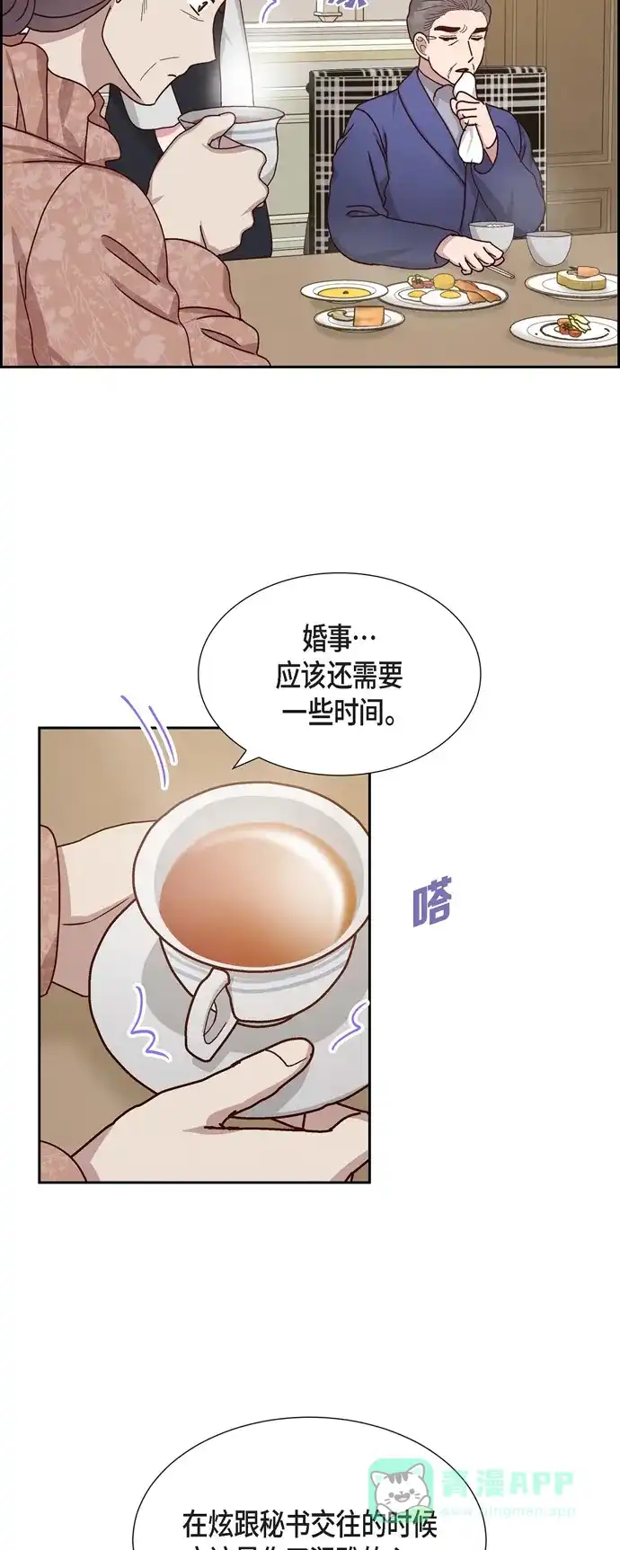《满满一勺你的心》[第51话] 你应该怀疑 第28页