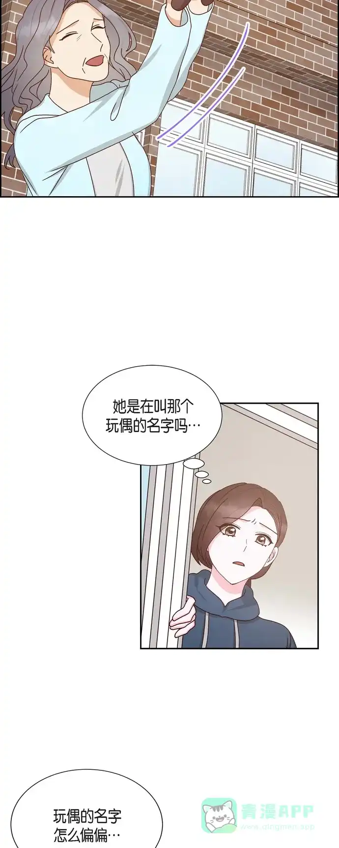 《满满一勺你的心》[第51话] 你应该怀疑 第18页