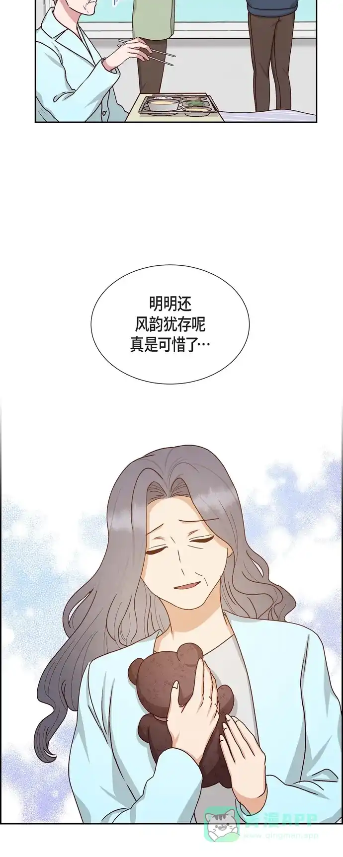 《满满一勺你的心》[第51话] 你应该怀疑 第20页