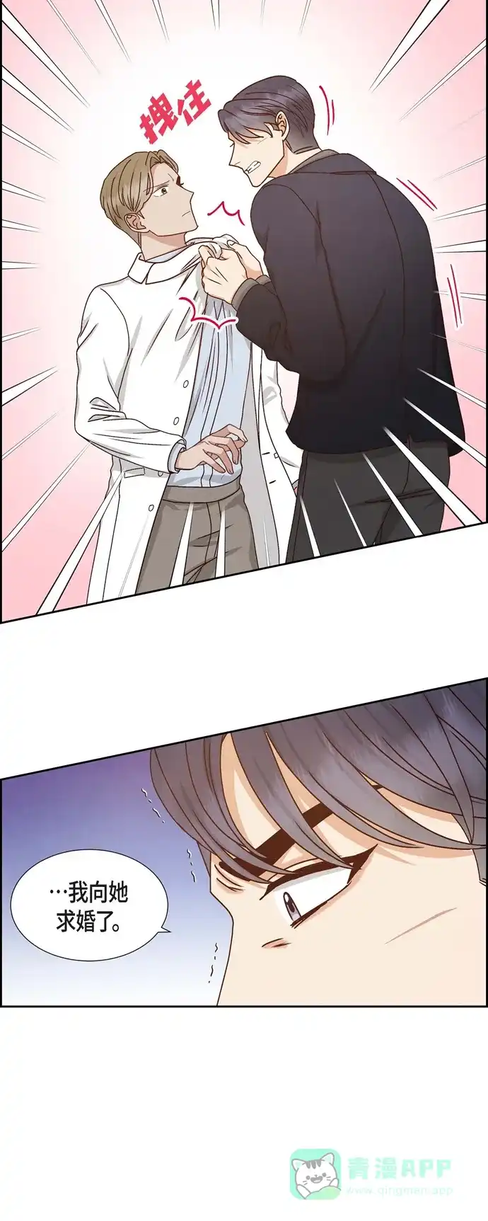 《满满一勺你的心》[第51话] 你应该怀疑 第4页