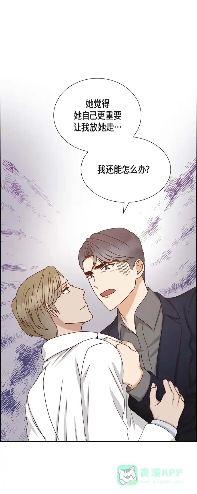 《满满一勺你的心》[第51话] 你应该怀疑 第7页