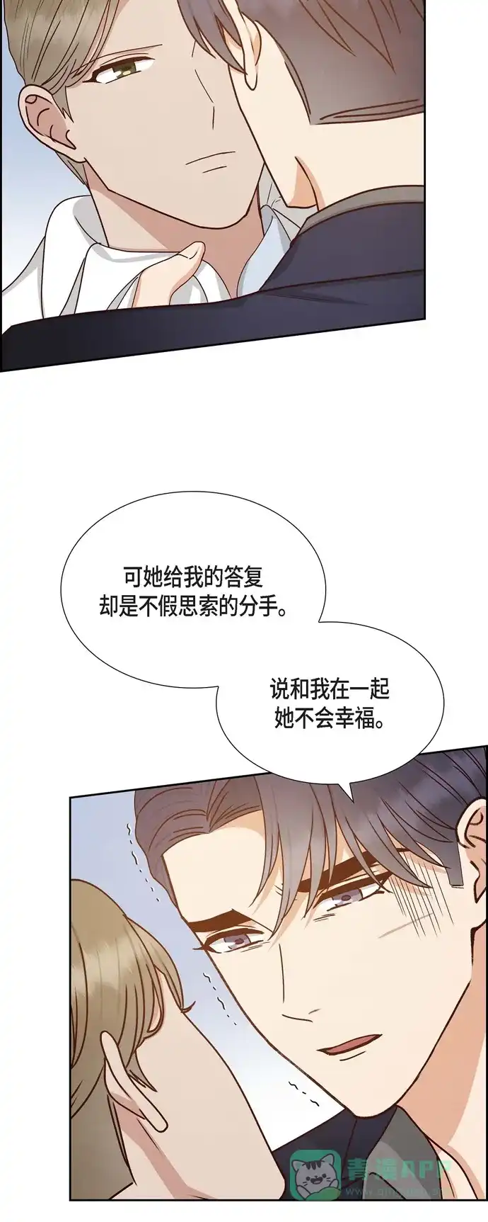《满满一勺你的心》[第51话] 你应该怀疑 第6页