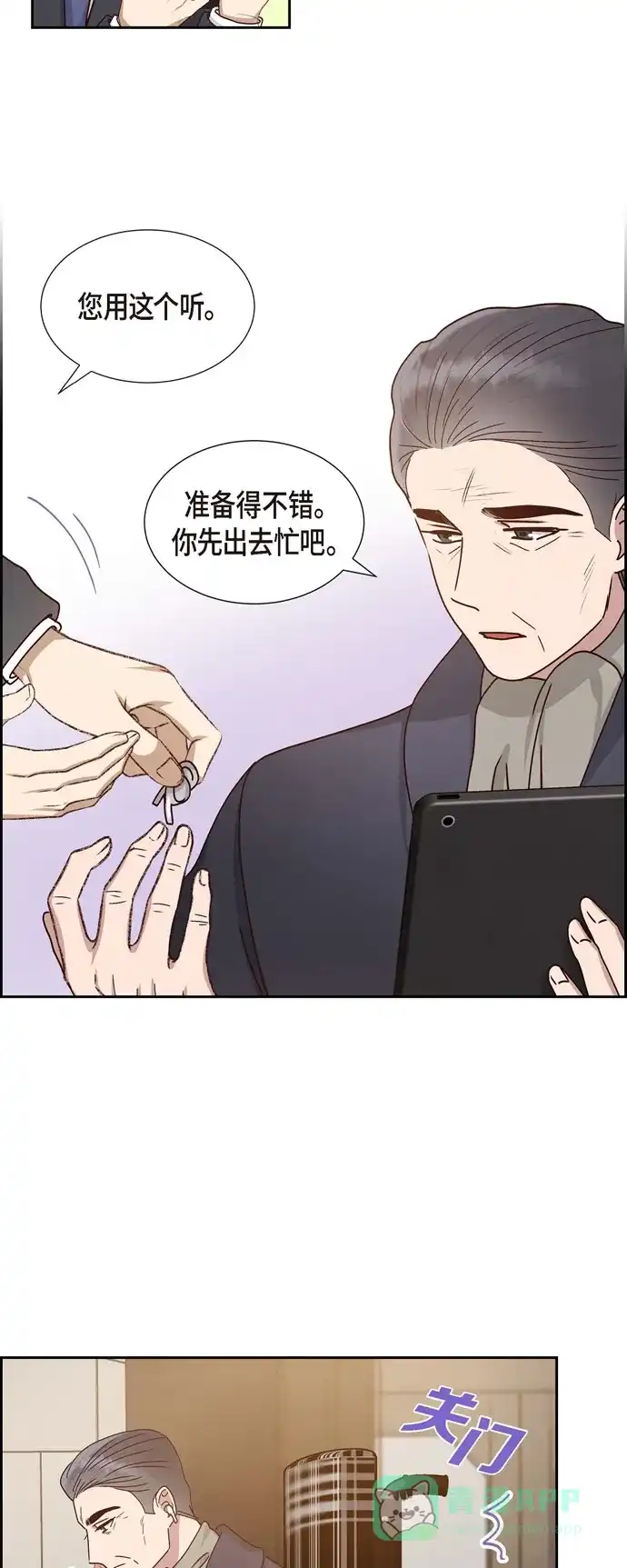 《满满一勺你的心》[第52话] 犯罪证据  第17页