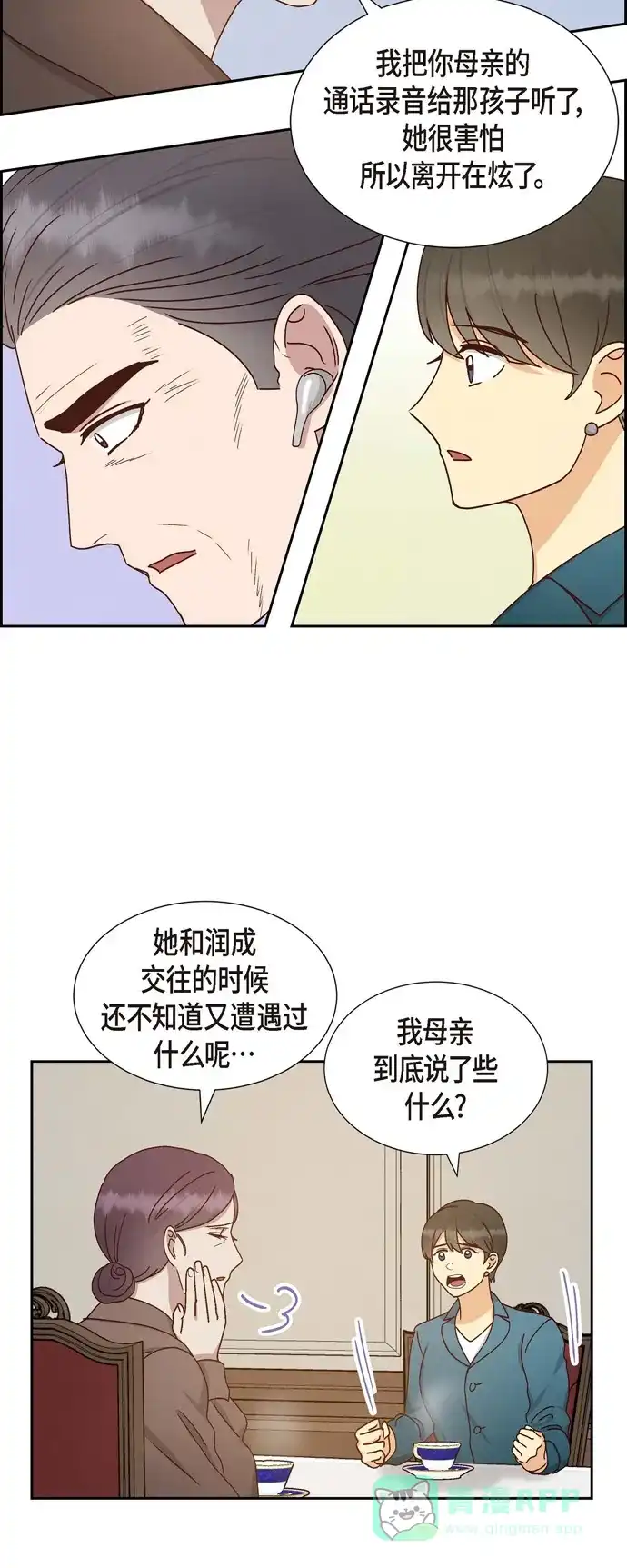 《满满一勺你的心》[第52话] 犯罪证据  第22页