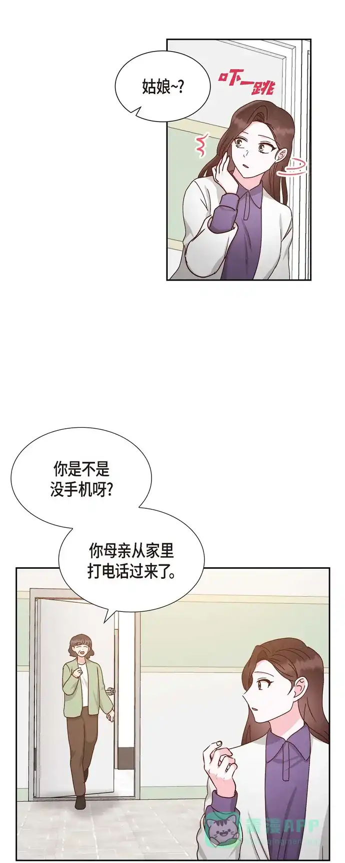 《满满一勺你的心》[第52话] 犯罪证据  第39页