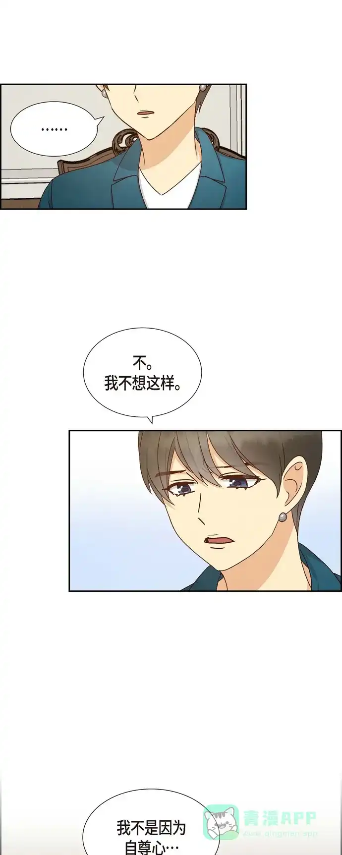 《满满一勺你的心》[第52话] 犯罪证据  第28页