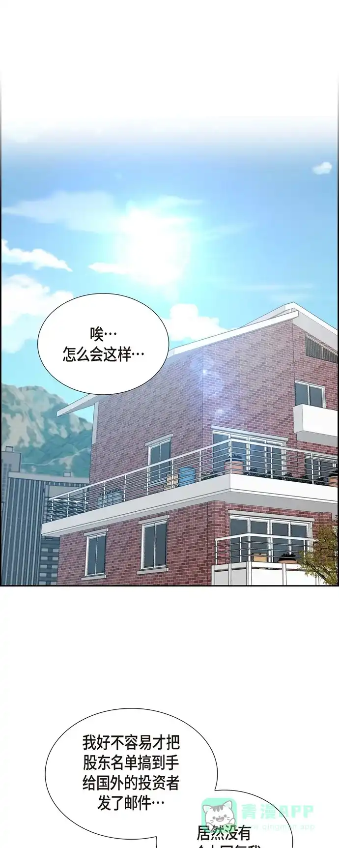 《满满一勺你的心》[第52话] 犯罪证据  第1页