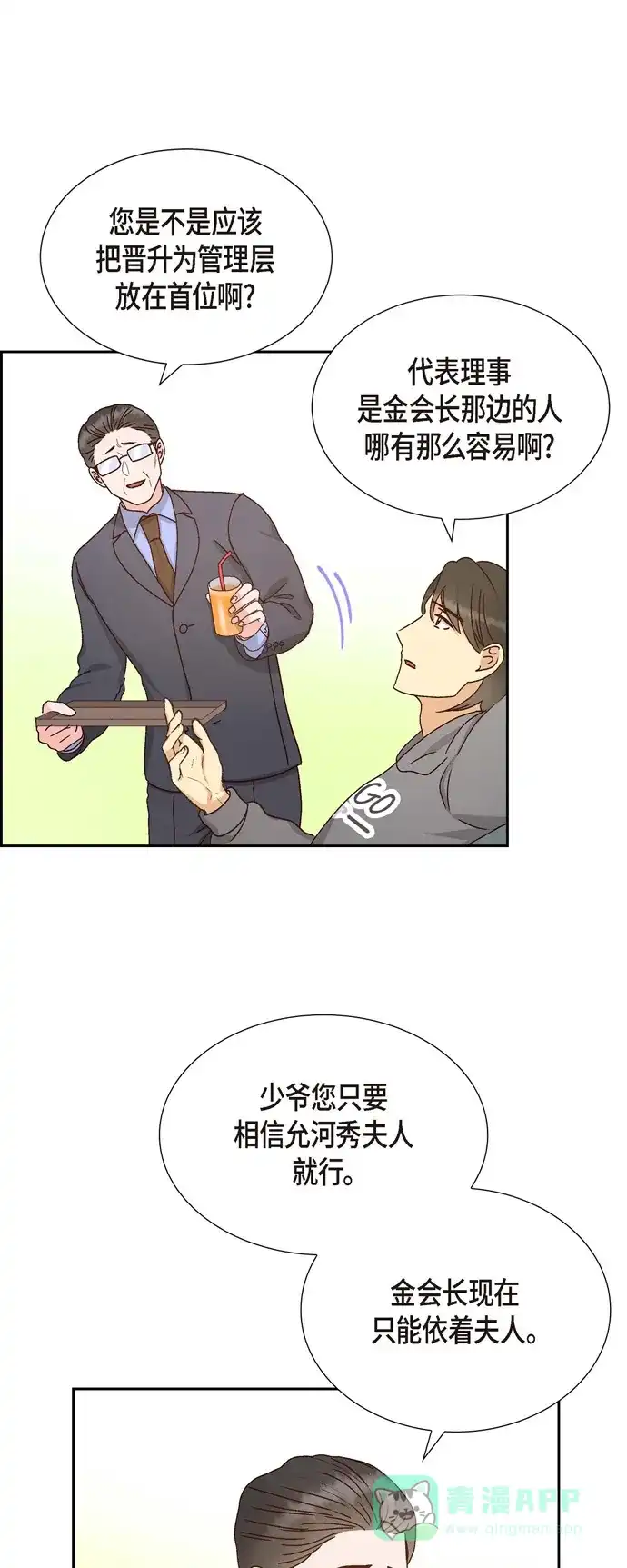 《满满一勺你的心》[第52话] 犯罪证据  第3页
