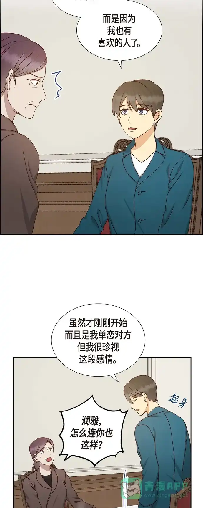 《满满一勺你的心》[第52话] 犯罪证据  第29页