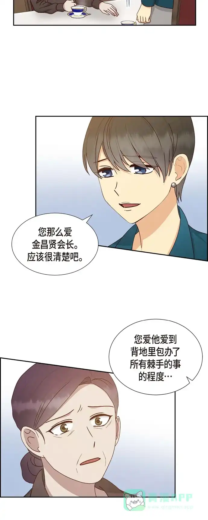《满满一勺你的心》[第52话] 犯罪证据  第30页