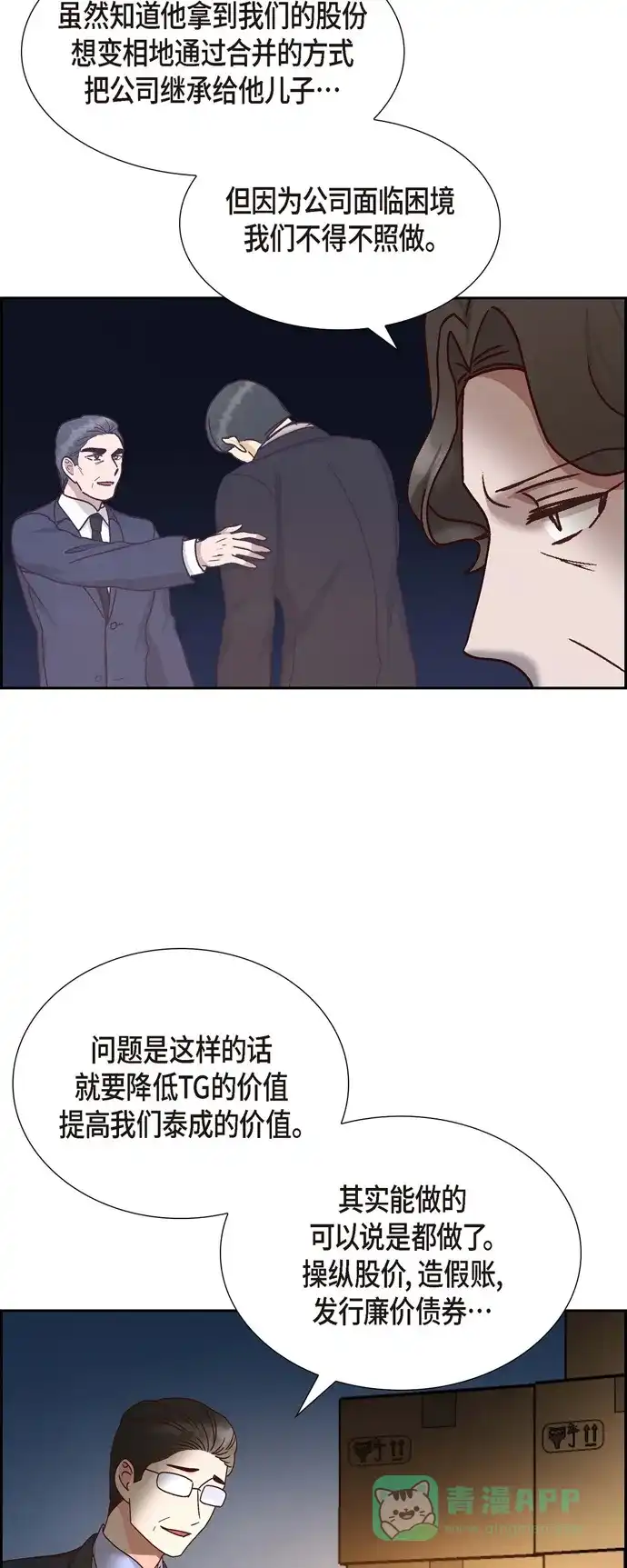 《满满一勺你的心》[第52话] 犯罪证据  第11页