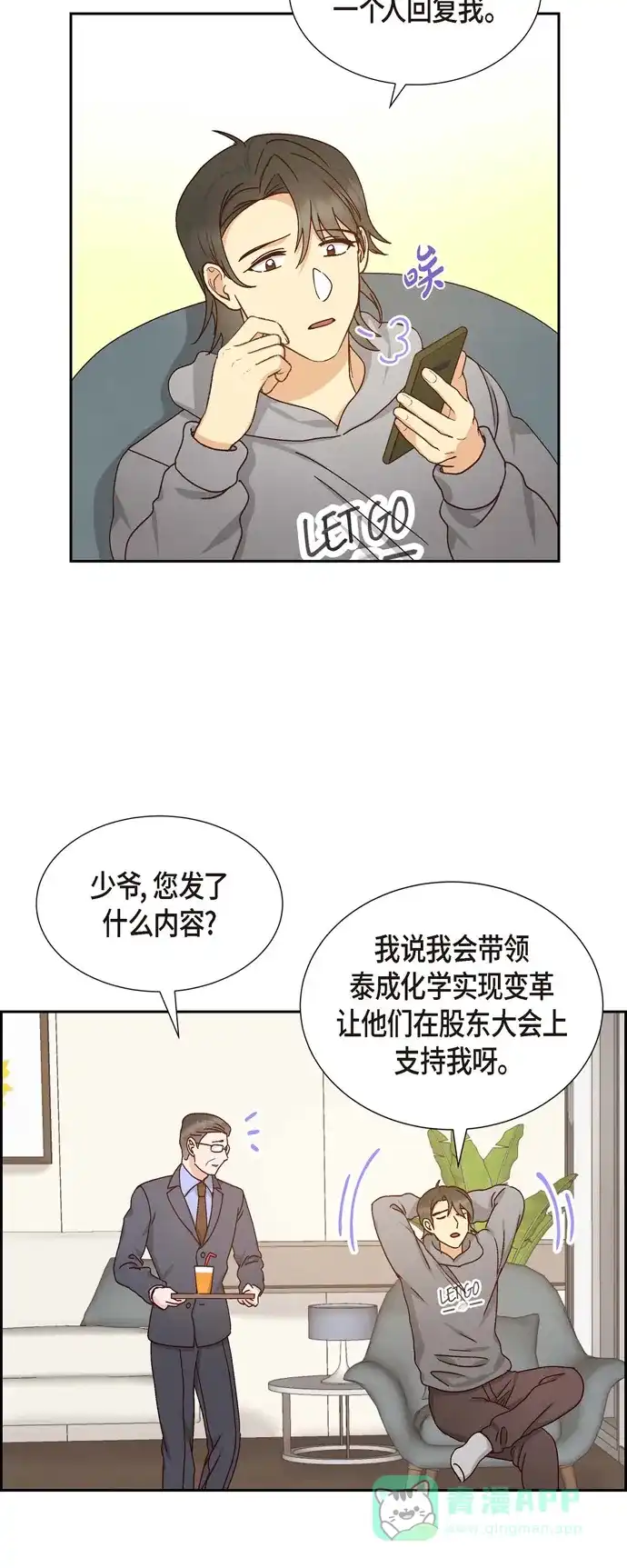 《满满一勺你的心》[第52话] 犯罪证据  第2页