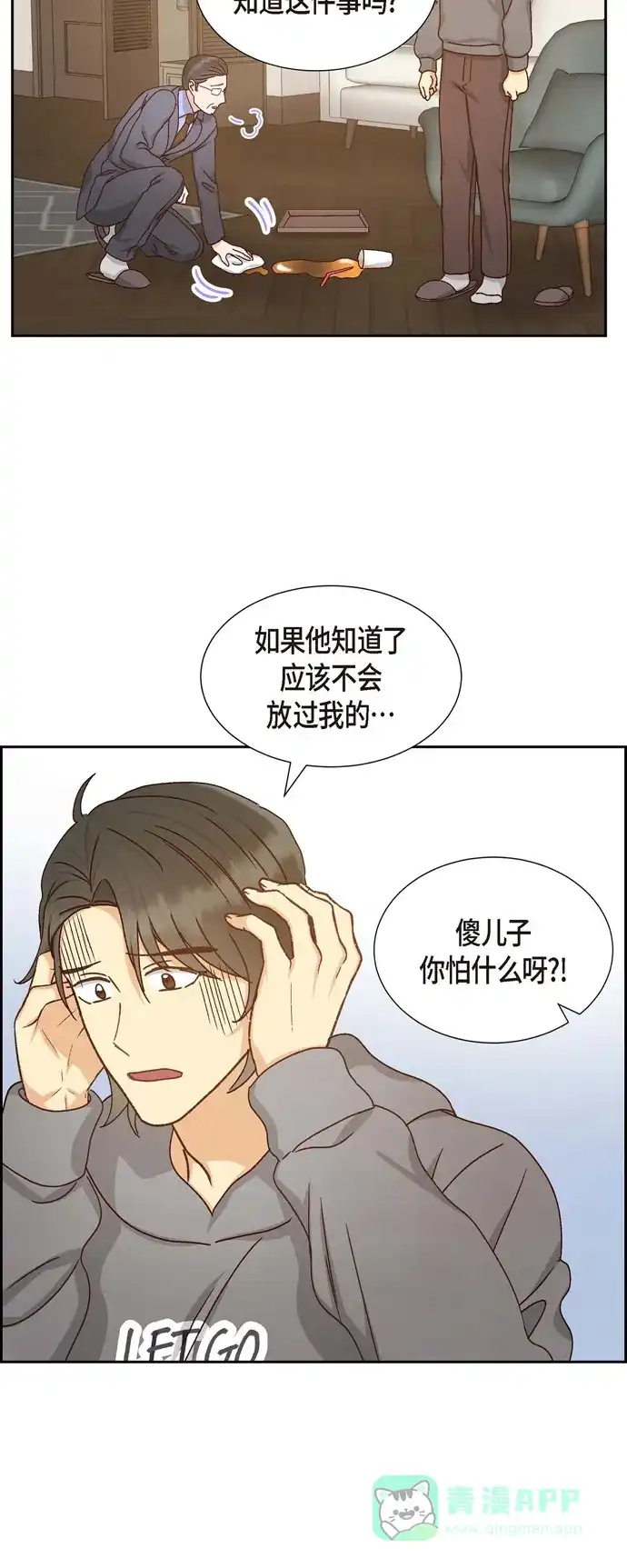 《满满一勺你的心》[第52话] 犯罪证据  第6页