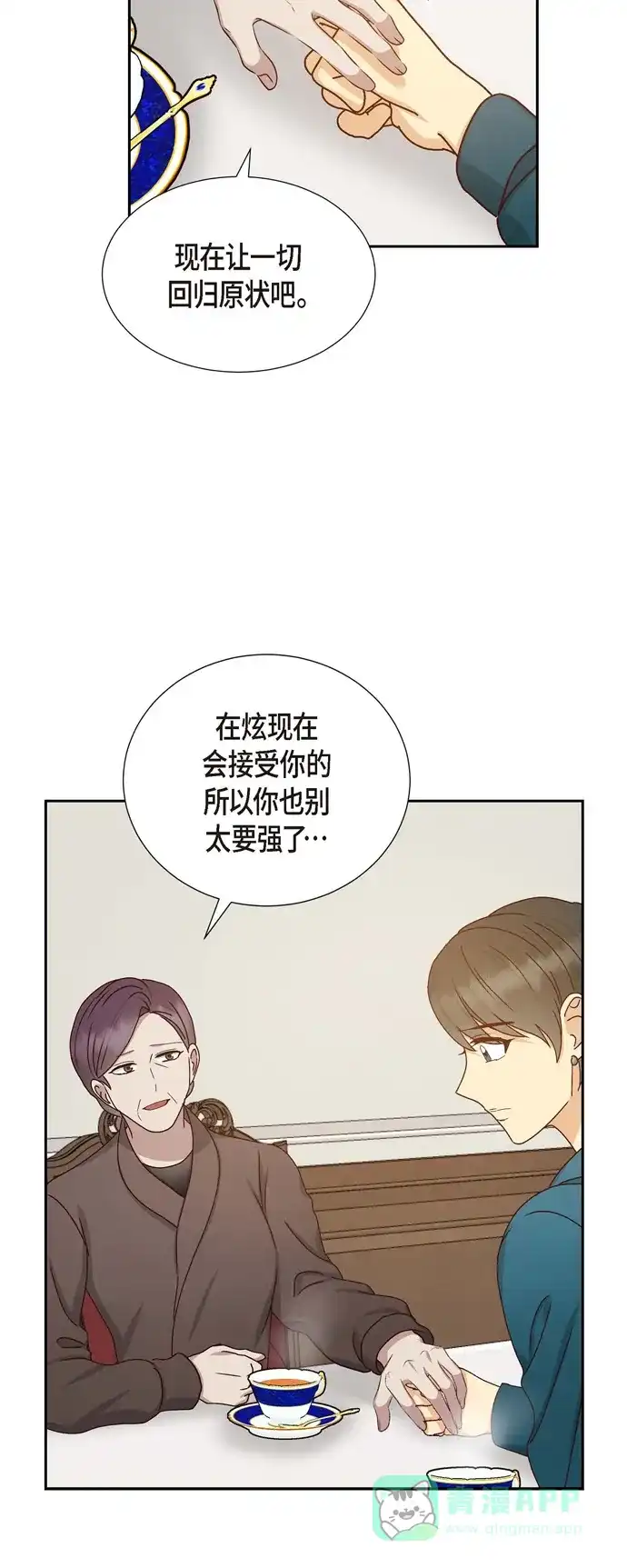 《满满一勺你的心》[第52话] 犯罪证据  第27页