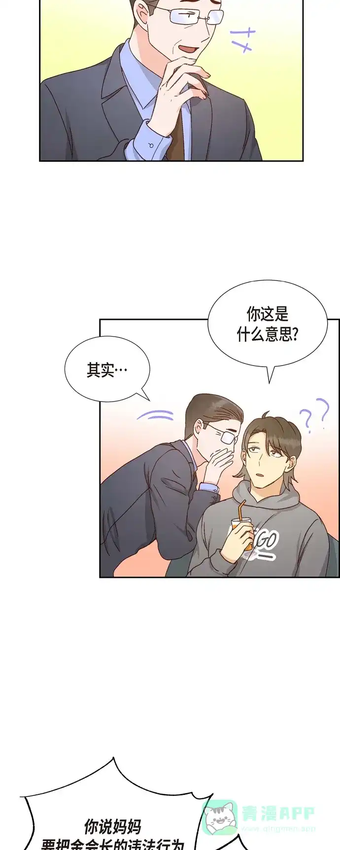 《满满一勺你的心》[第52话] 犯罪证据  第4页