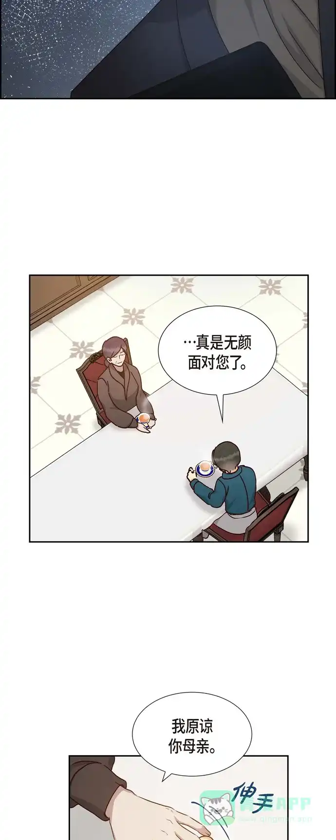 《满满一勺你的心》[第52话] 犯罪证据  第26页