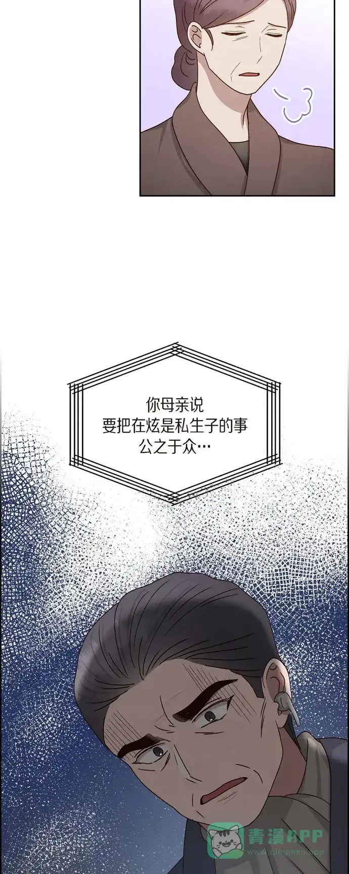 《满满一勺你的心》[第52话] 犯罪证据  第25页