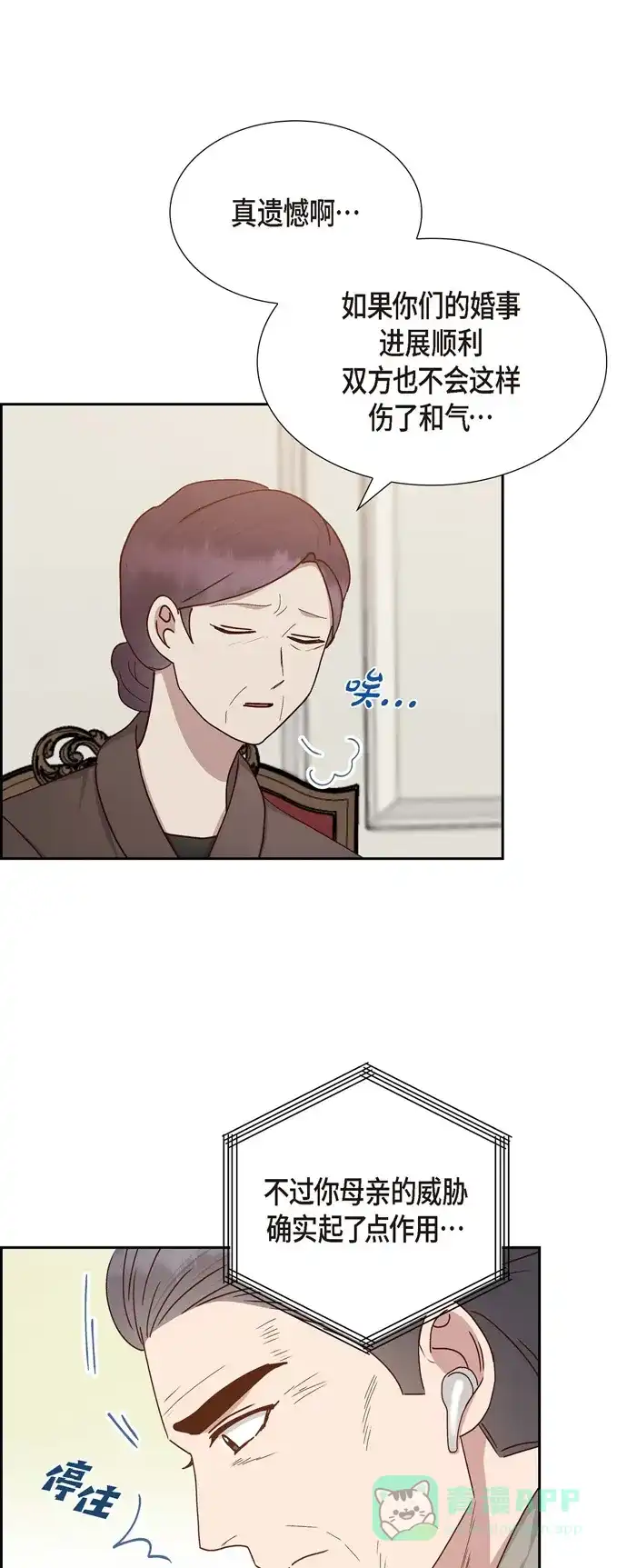 《满满一勺你的心》[第52话] 犯罪证据  第20页