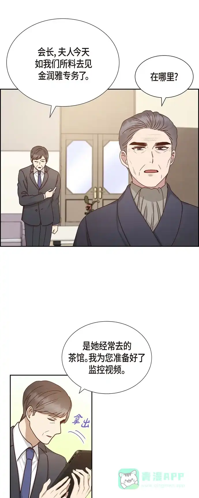 《满满一勺你的心》[第52话] 犯罪证据  第16页