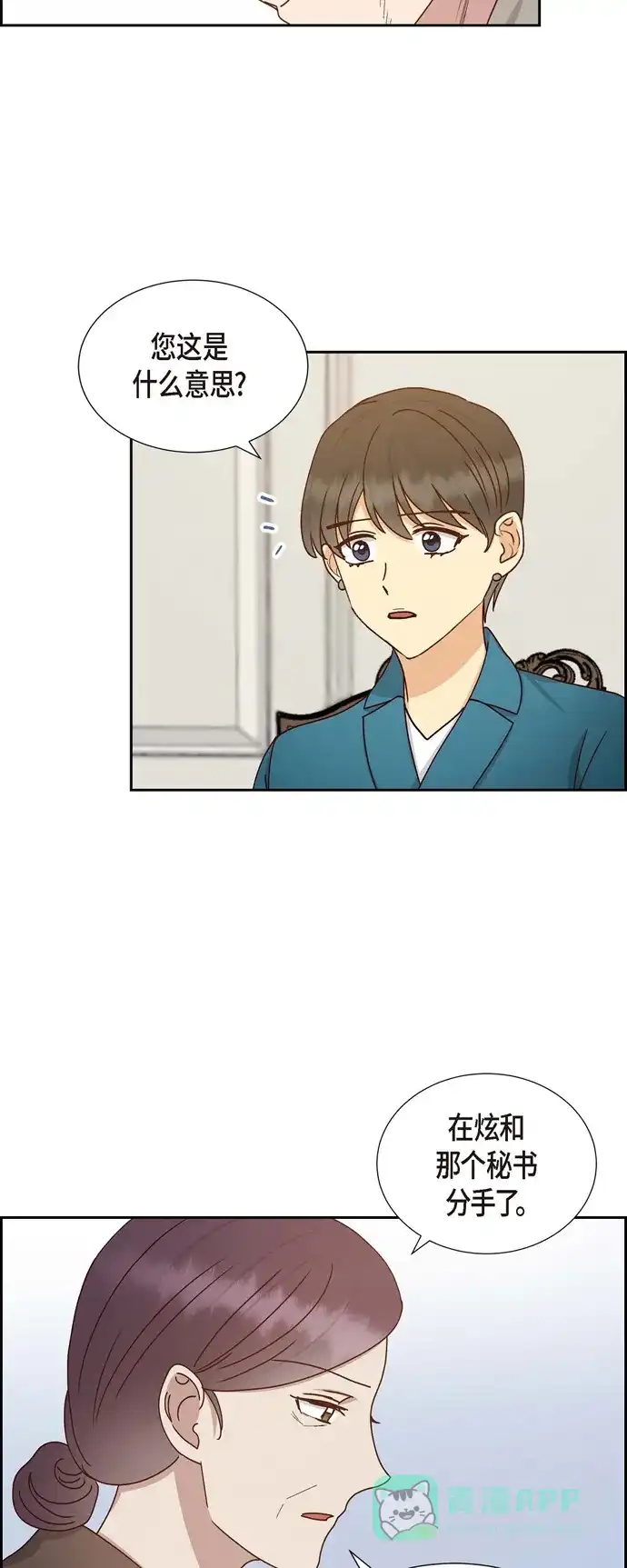 《满满一勺你的心》[第52话] 犯罪证据  第21页