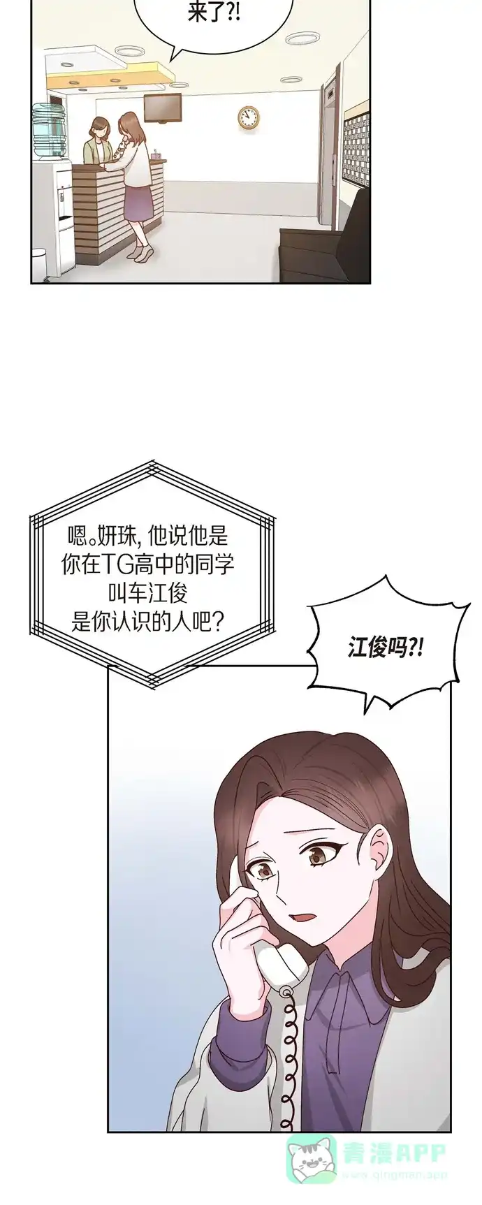 《满满一勺你的心》[第52话] 犯罪证据  第41页