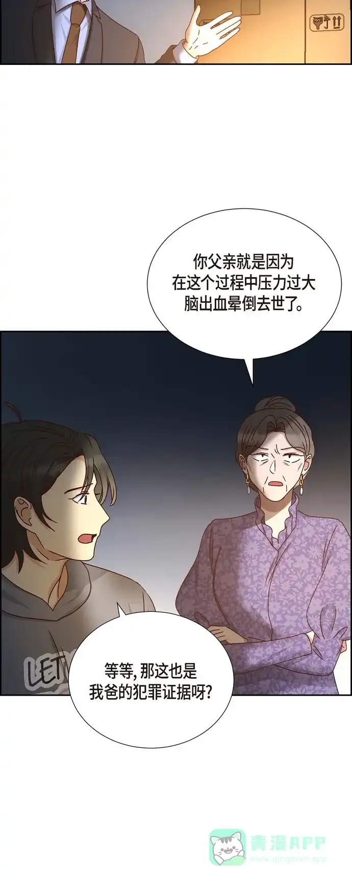 《满满一勺你的心》[第52话] 犯罪证据  第12页