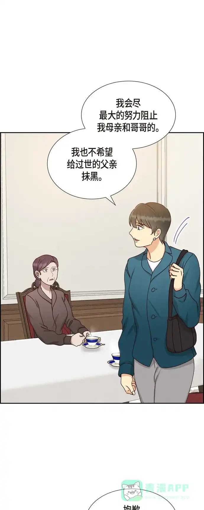 《满满一勺你的心》[第52话] 犯罪证据  第31页
