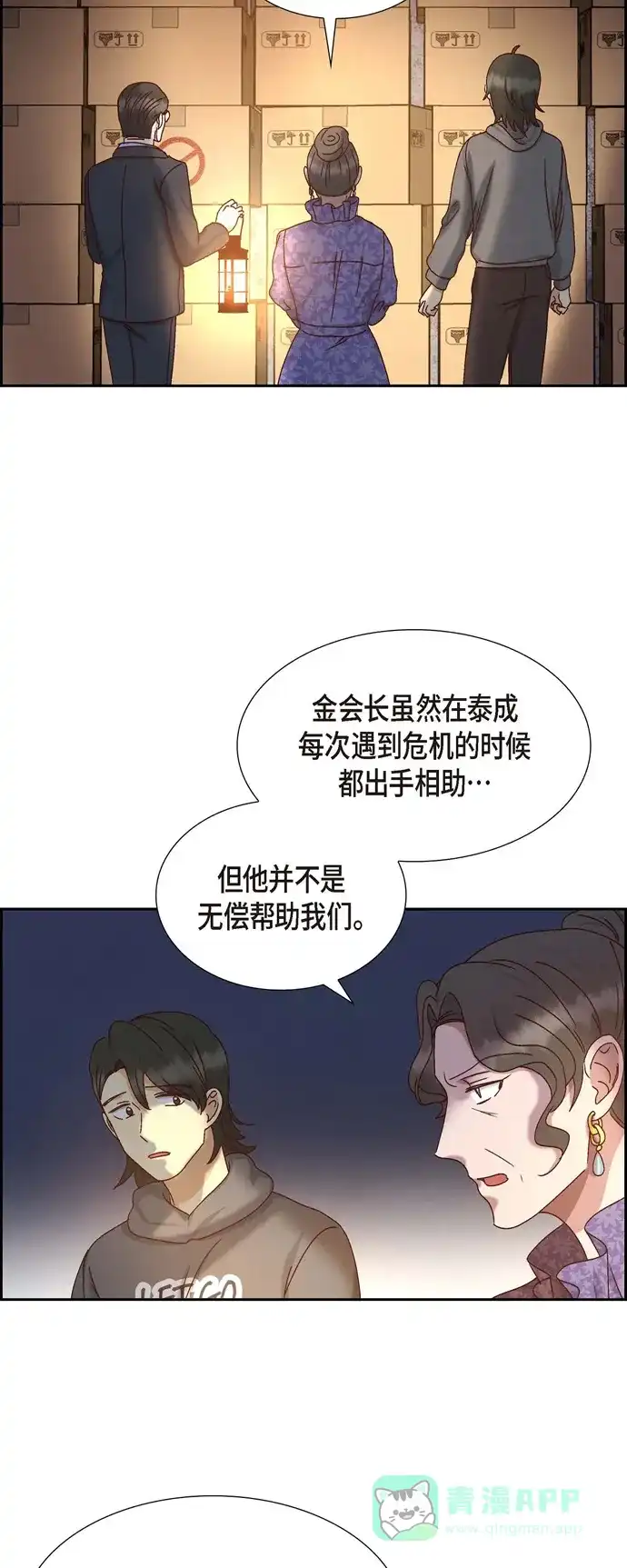 《满满一勺你的心》[第52话] 犯罪证据  第10页