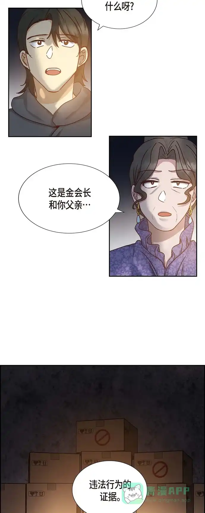 《满满一勺你的心》[第52话] 犯罪证据  第9页