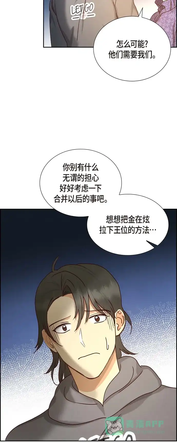 《满满一勺你的心》[第52话] 犯罪证据  第14页