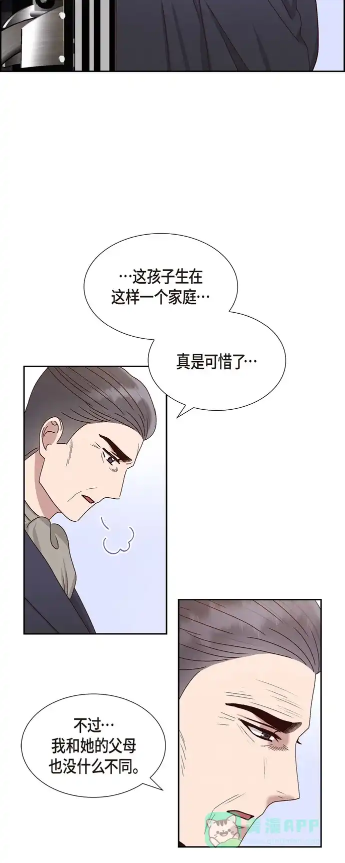 《满满一勺你的心》[第52话] 犯罪证据  第33页