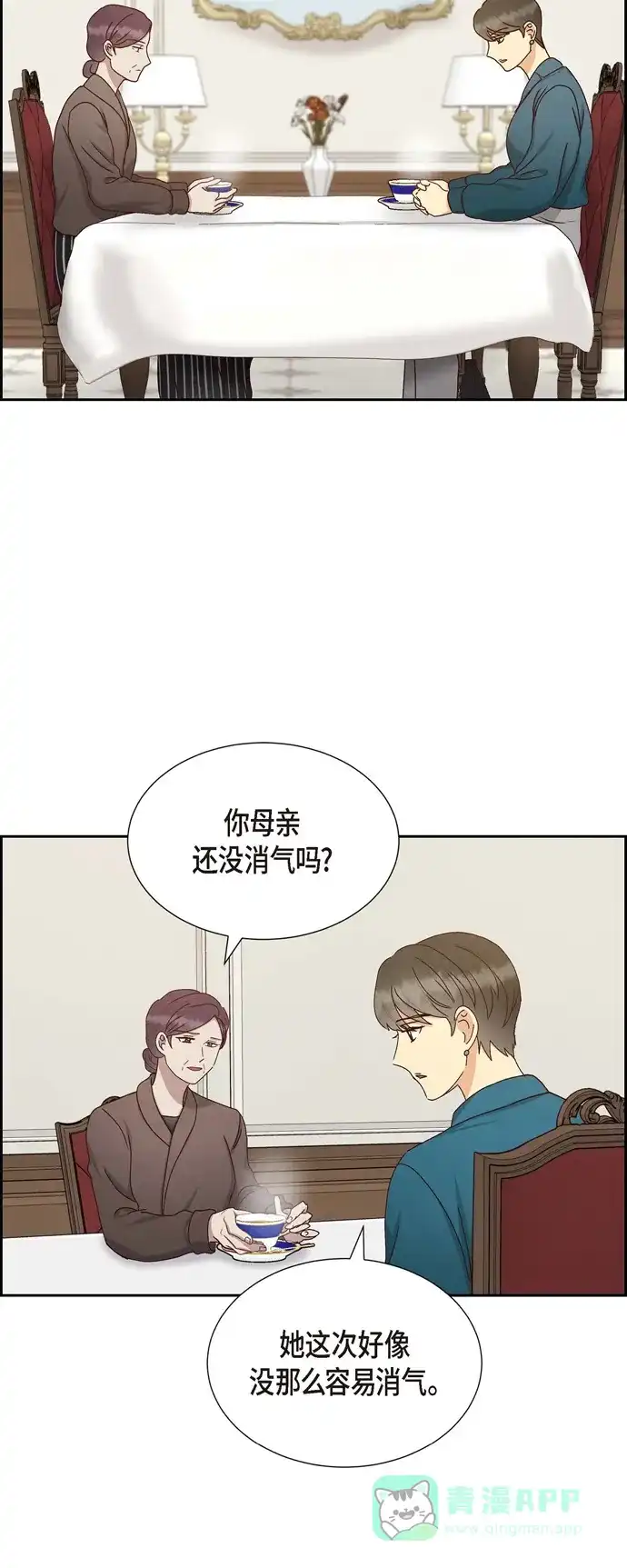 《满满一勺你的心》[第52话] 犯罪证据  第19页