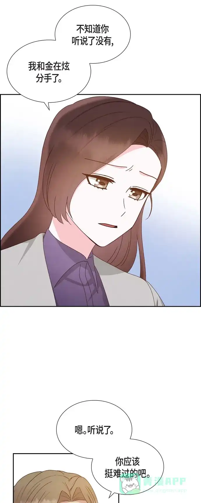 《满满一勺你的心》[第53话] 玩偶 第4页