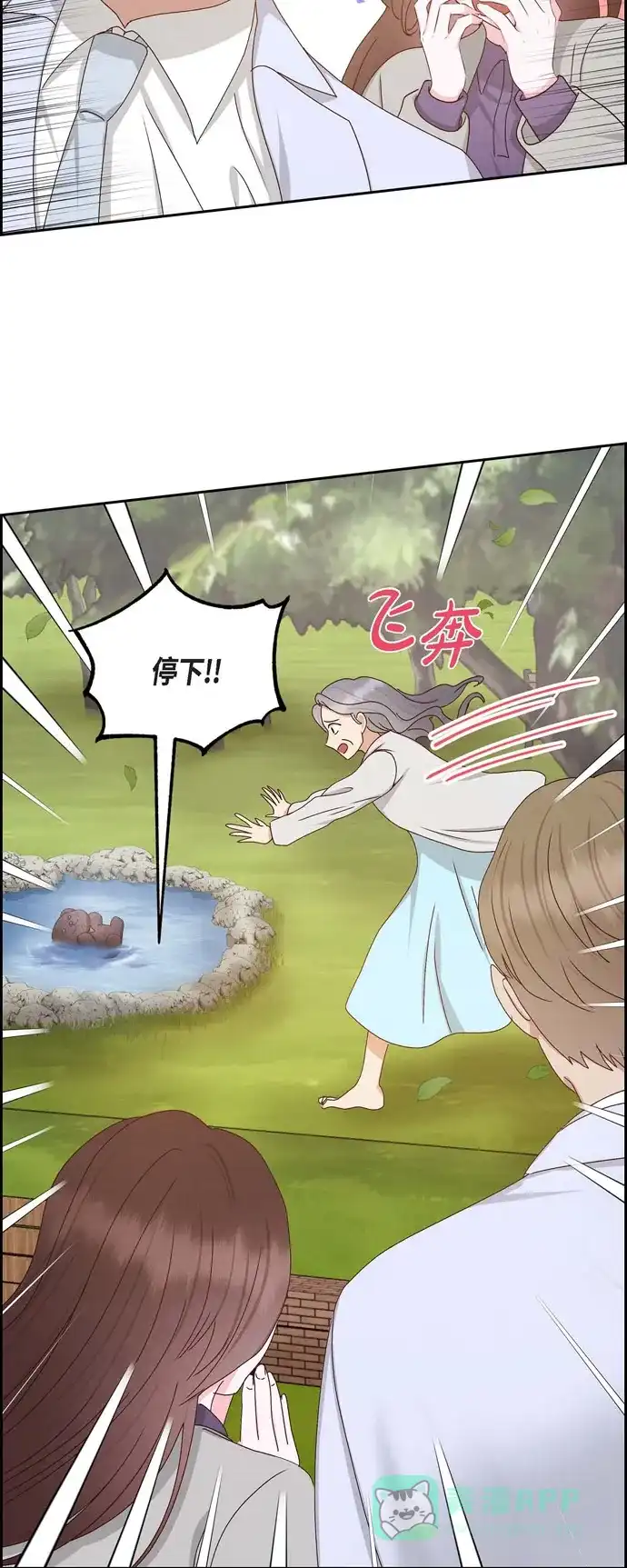 《满满一勺你的心》[第53话] 玩偶 第11页