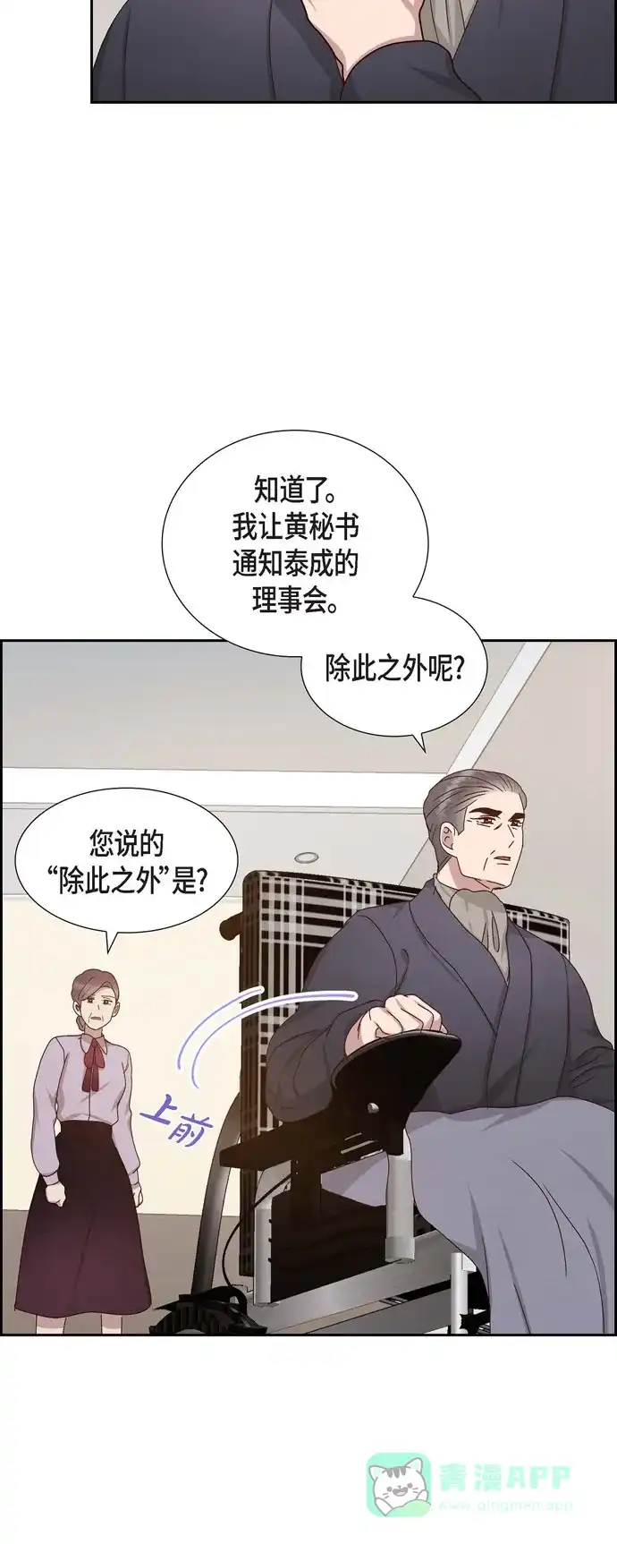 《满满一勺你的心》[第53话] 玩偶 第38页