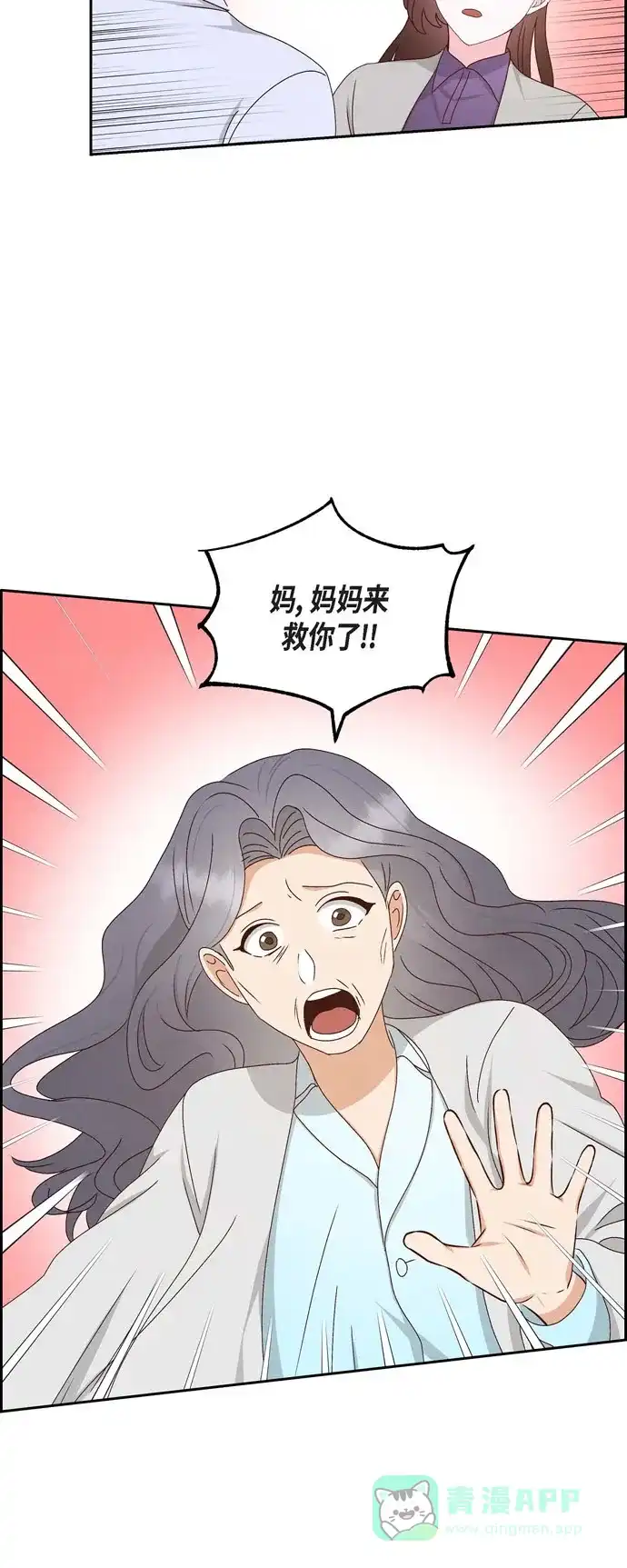 《满满一勺你的心》[第53话] 玩偶 第9页