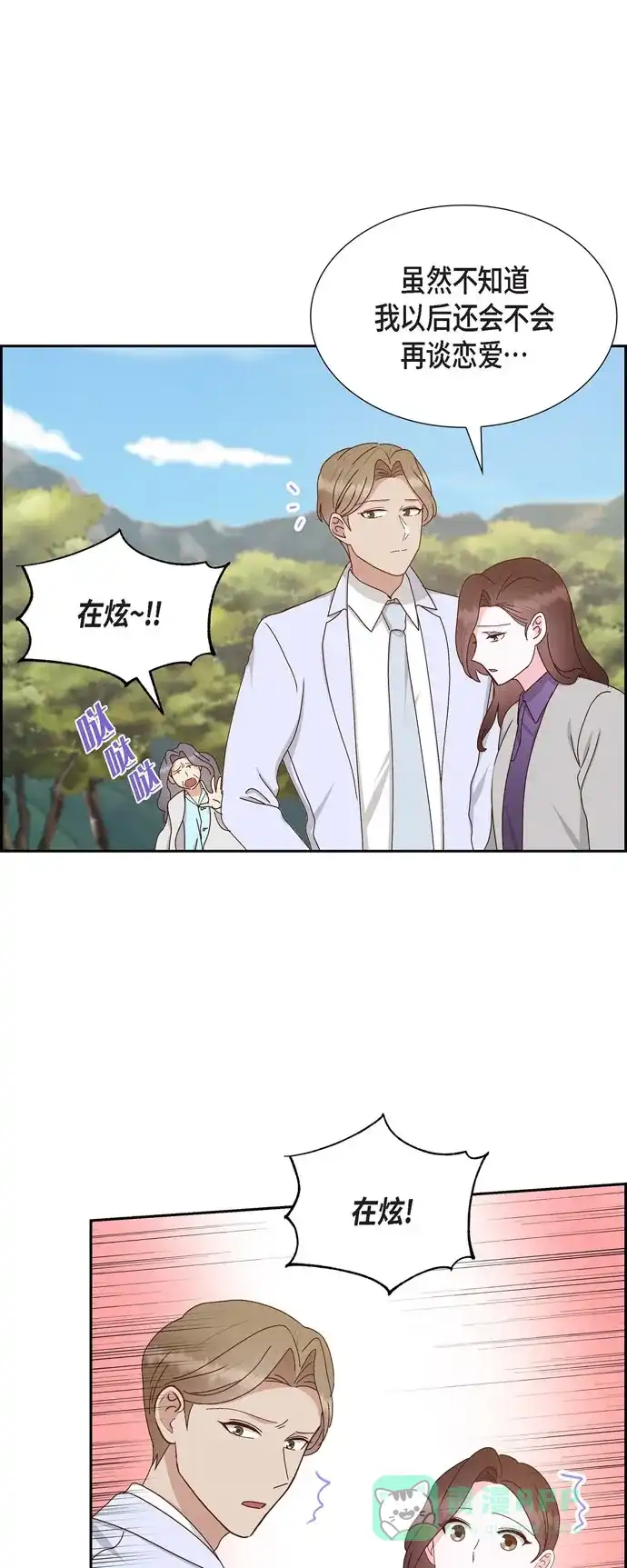 《满满一勺你的心》[第53话] 玩偶 第8页