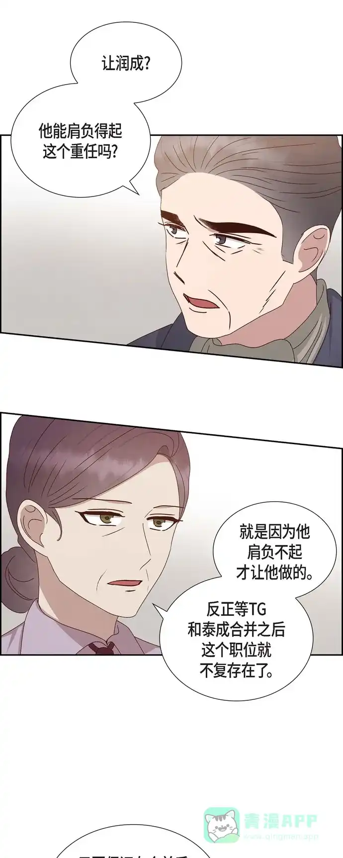 《满满一勺你的心》[第53话] 玩偶 第35页