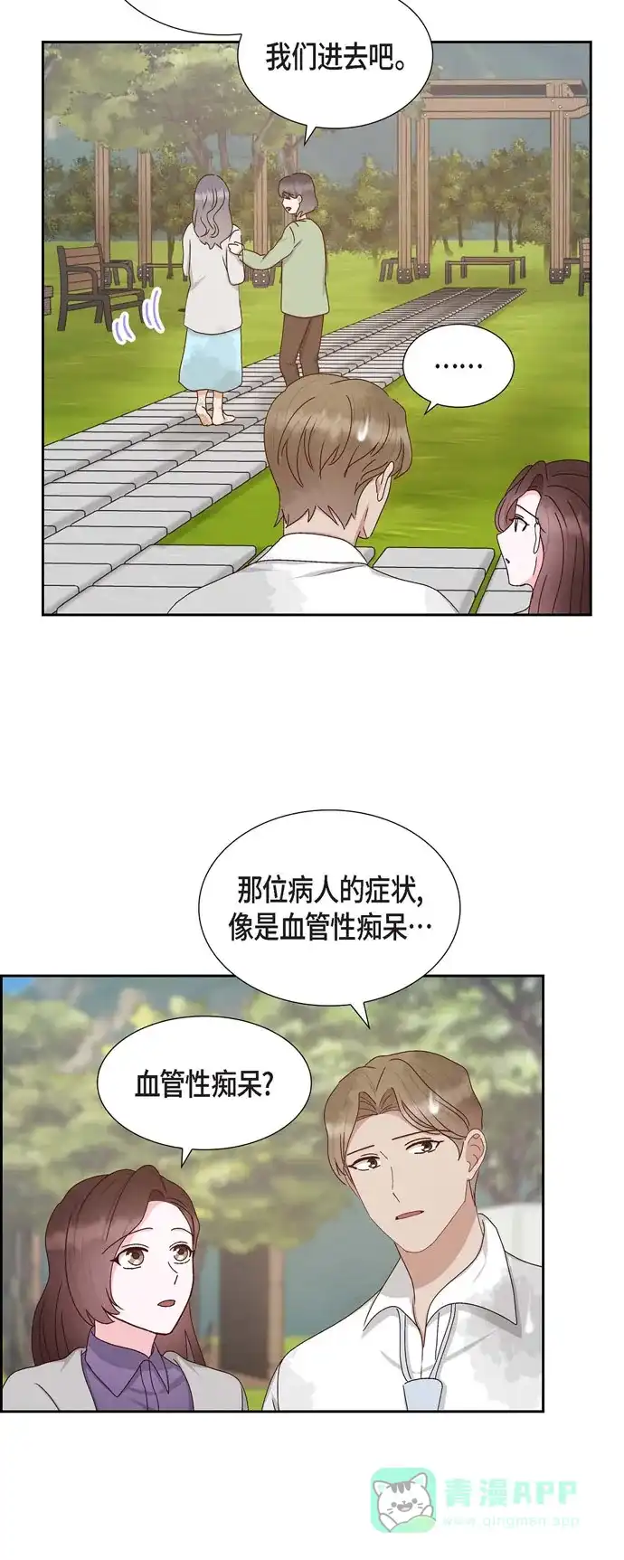 《满满一勺你的心》[第53话] 玩偶 第19页