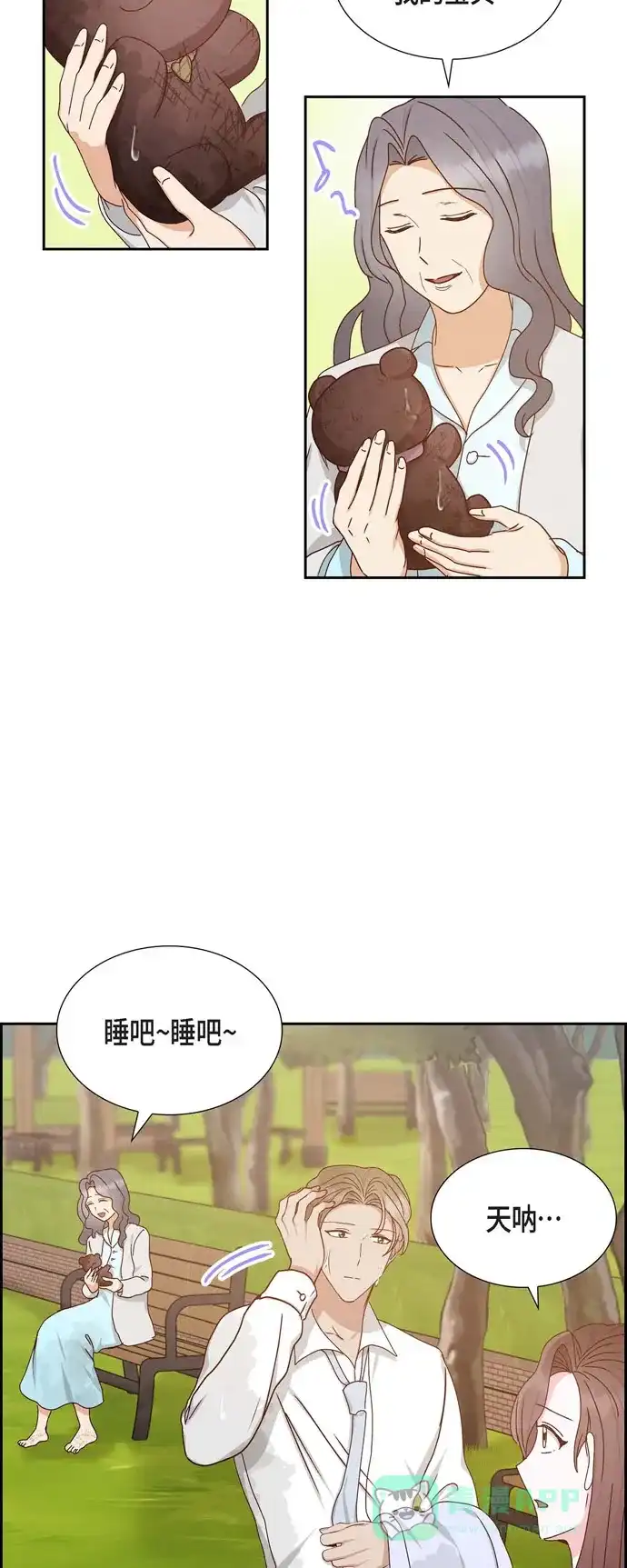 《满满一勺你的心》[第53话] 玩偶 第13页
