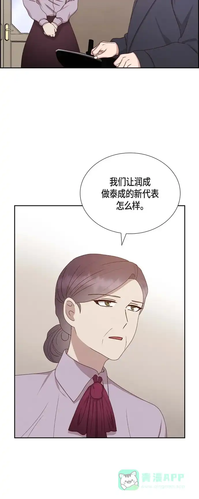 《满满一勺你的心》[第53话] 玩偶 第34页