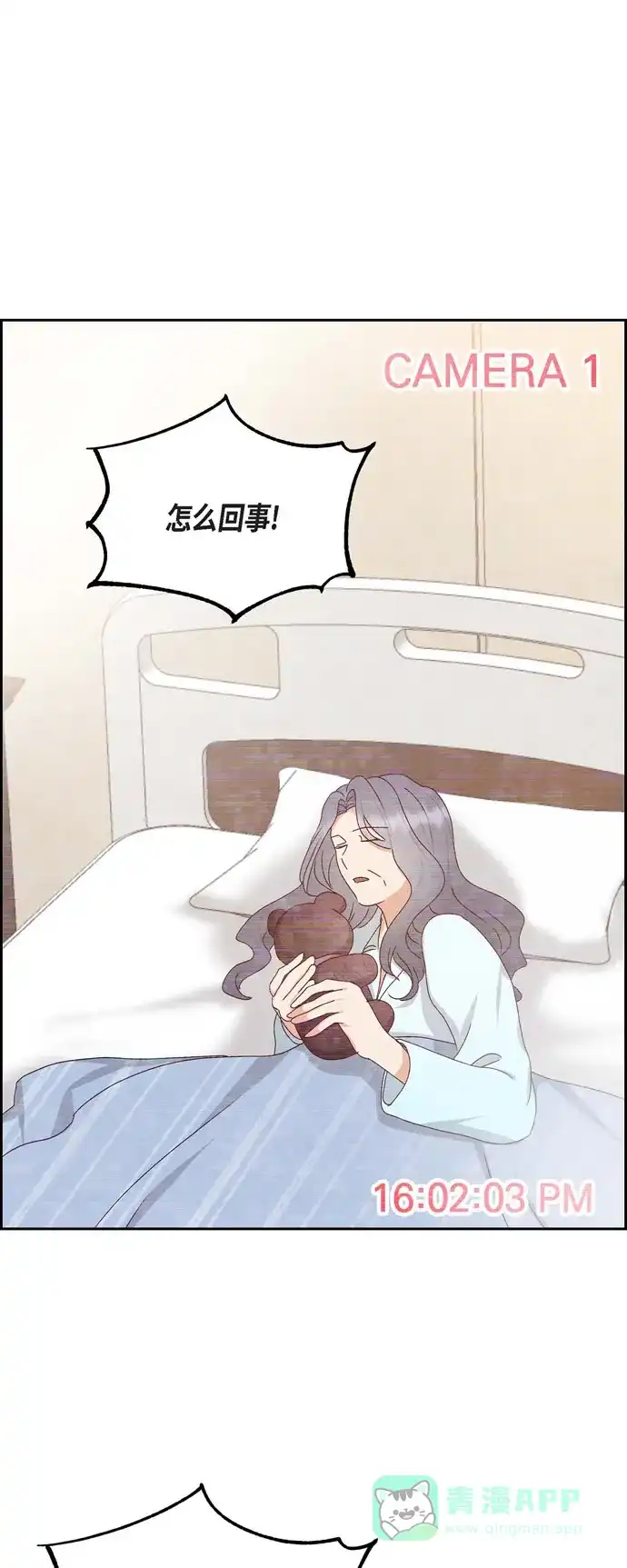 《满满一勺你的心》[第53话] 玩偶 第23页