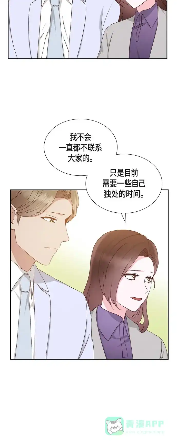 《满满一勺你的心》[第53话] 玩偶 第3页