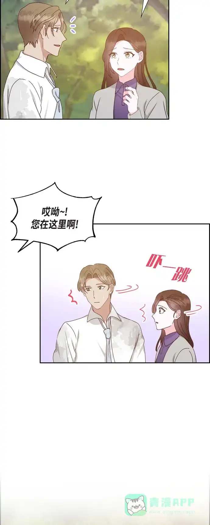 《满满一勺你的心》[第53话] 玩偶 第15页