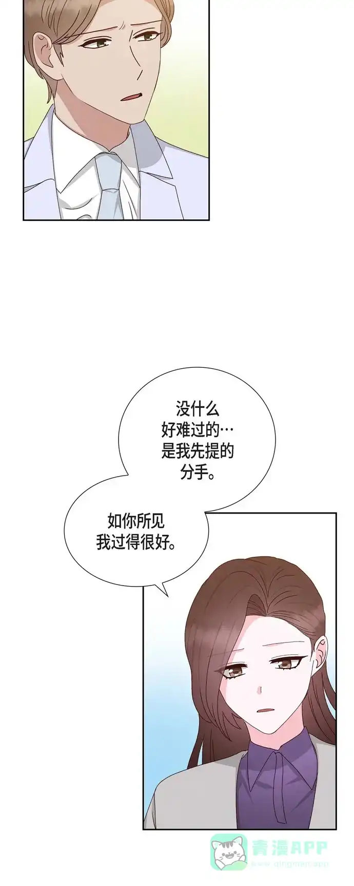 《满满一勺你的心》[第53话] 玩偶 第5页