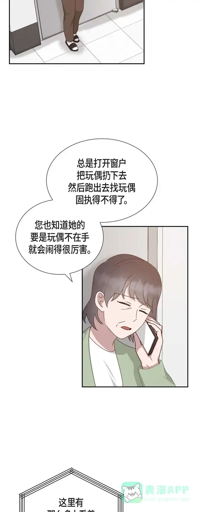 《满满一勺你的心》[第53话] 玩偶 第25页